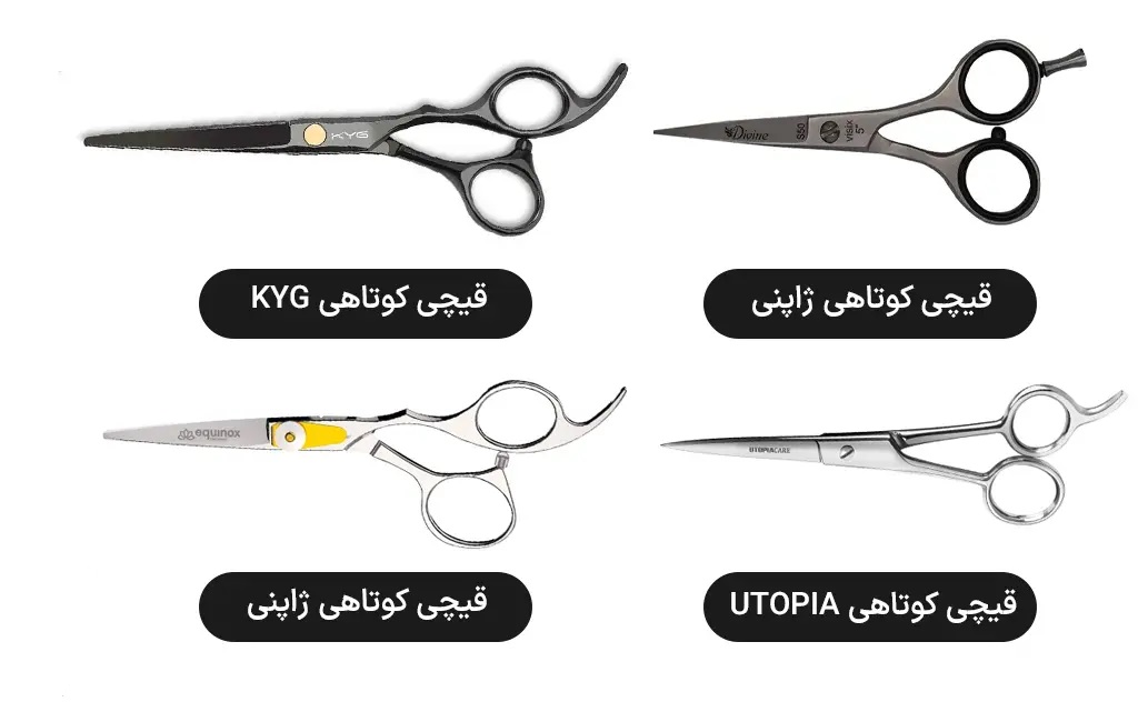 قیچی